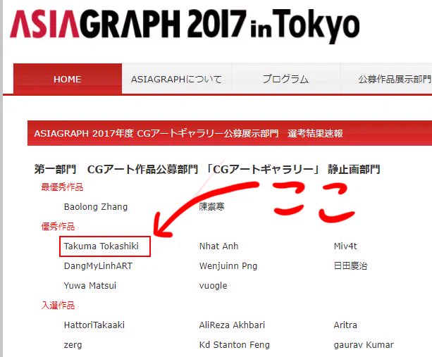 ASIAGRAPH2017の静止画部門で優秀作品に選ばれました!「armed monk」と「flower elf」両方を出したので、どちらかが選ばれています。11月5日に東京で行われるCGWORLD 2017 クリエイティブカンファレンスでも展示されます!僕も行きます!! 