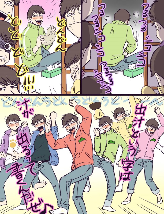 うどん踊る六つ子(スミマセン) 