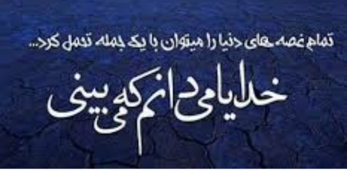 Ronak_Rah's tweet photo. خداوندا خودت فریادرس کودکانمان شو.
#ترنم_قربانیsma 
#توقف_کودک_آزاری https://t.co/LmGjDuLuBP