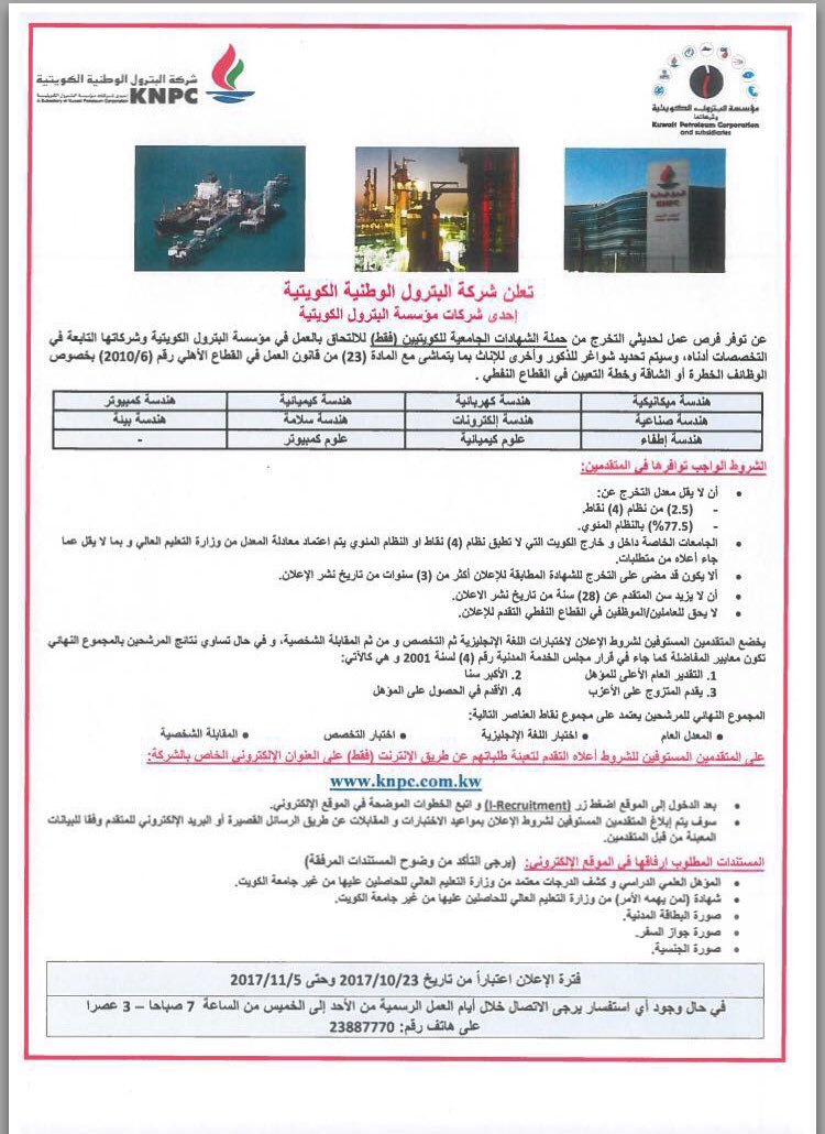 engineer_pet's tweet photo. العجيب بالاعلان انه قد تم ذكر ان لا يكون قد مضى على التخرج ٣اعوام وها نحن ننتظر حتي قضاء مدة ال٣ سنوات(خريجة هندسة بترول عاطله عن العمل) https://t.co/otlyageVEB