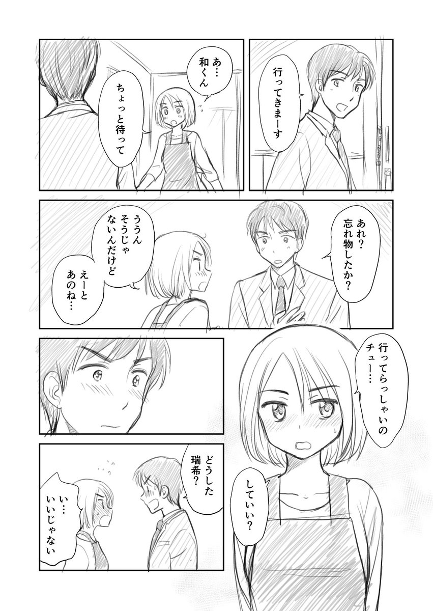 行ってらっしゃいのチューしていい?

#三年差 