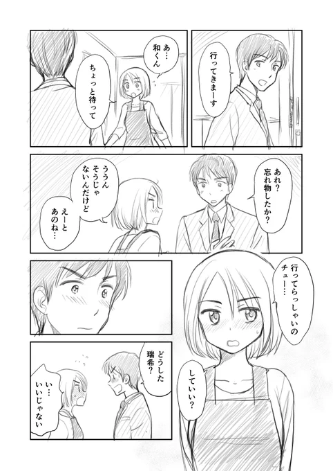 行ってらっしゃいのチューしていい?

#三年差 