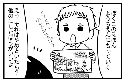 長男と「くろくんとふしぎなともだち」  