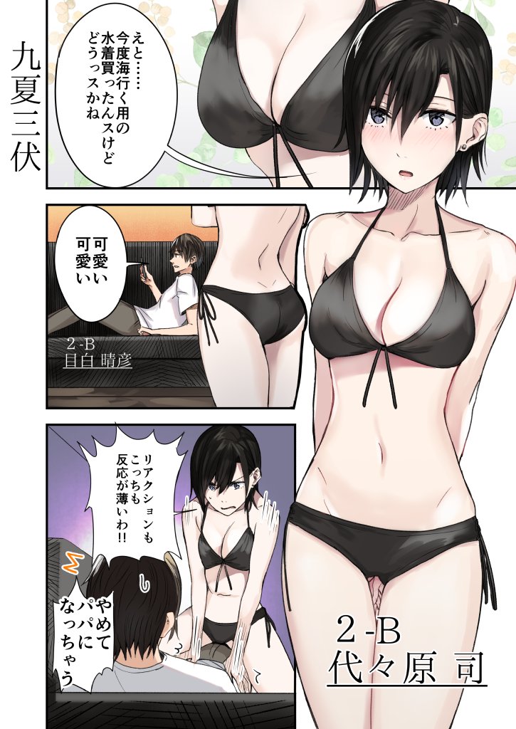 海に行く前に誘惑を試みる女です #ヨヨハラ 