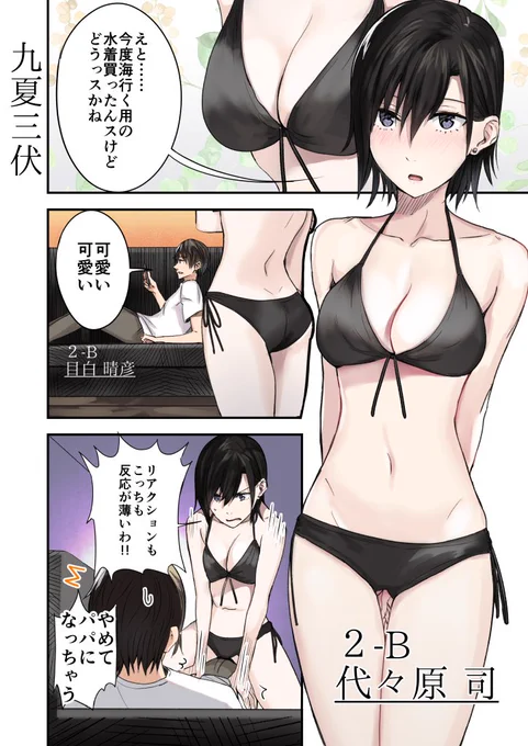 海に行く前に誘惑を試みる女です #ヨヨハラ 