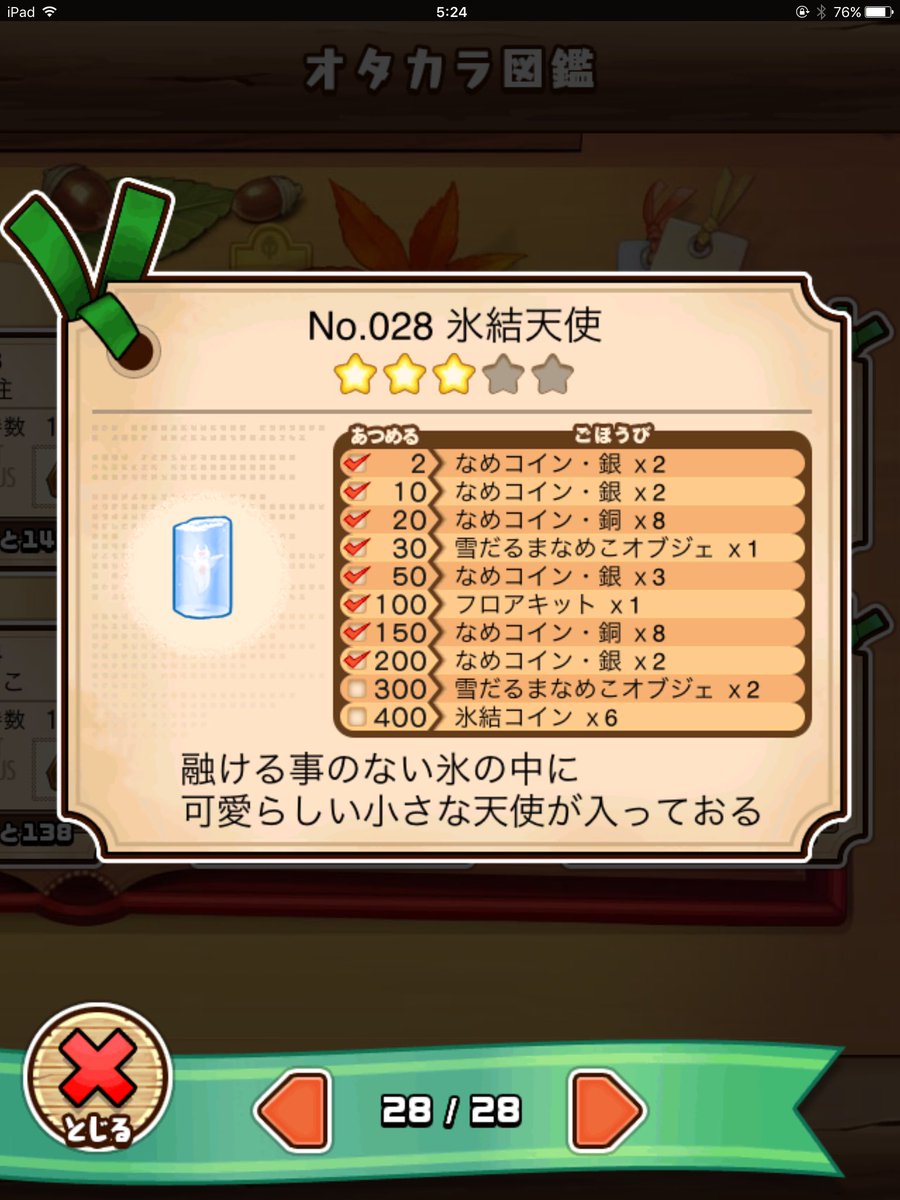 なめこの巣、クリオネ氷結天使200個！やったークリアか！と思ったら、とんでもないまだ半分デシタヨ… 全く終わる気がしないんですけど！w  まだまだひんやり氷結洞の探索は続くよ！😂 #なめこの巣 #ひんやり氷結洞 #なめこ