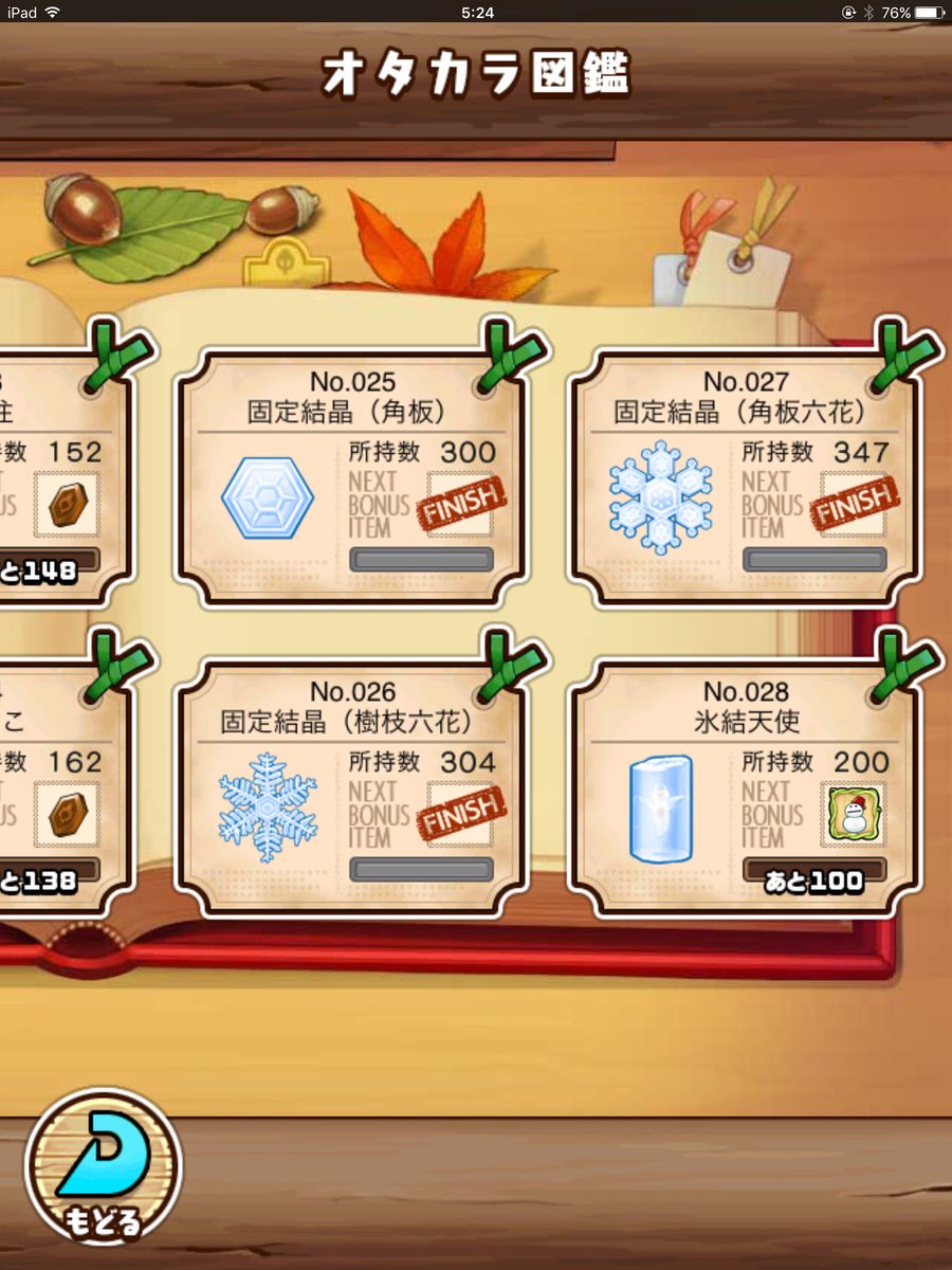 なめこの巣、クリオネ氷結天使200個！やったークリアか！と思ったら、とんでもないまだ半分デシタヨ… 全く終わる気がしないんですけど！w  まだまだひんやり氷結洞の探索は続くよ！😂 #なめこの巣 #ひんやり氷結洞 #なめこ