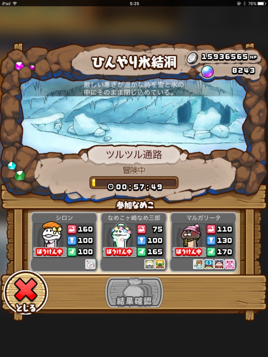 なめこの巣、クリオネ氷結天使200個！やったークリアか！と思ったら、とんでもないまだ半分デシタヨ… 全く終わる気がしないんですけど！w  まだまだひんやり氷結洞の探索は続くよ！😂 #なめこの巣 #ひんやり氷結洞 #なめこ