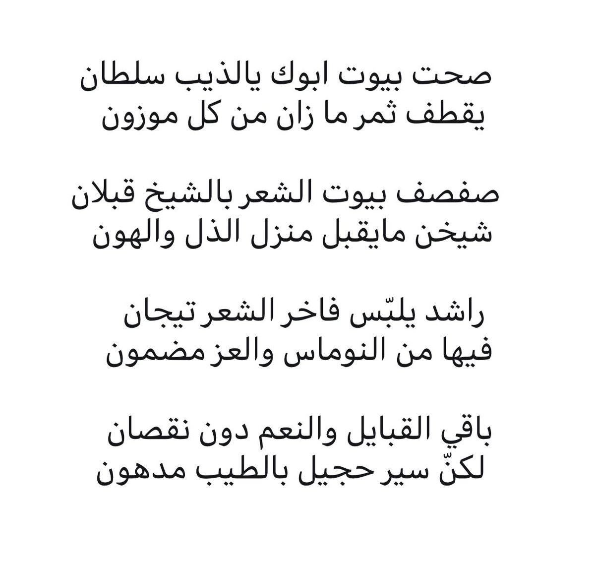 aberee5's tweet photo. @hejaili_news باقي القبايل والنعم دون نقصان
           لكنّ سير حجيل بالطيب مدهون https://t.co/2gMuRt1fZi