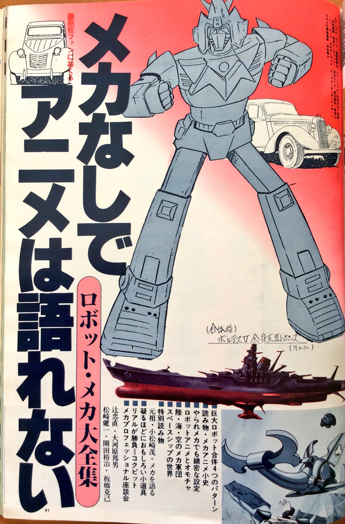 توییتر 雑貨奥様 در توییتر 昭和55年 アニメージュ 12月号より 熱狂ファンにおくる メカなしでアニメは語れない ロボット メカ大全集 これが読んで分かると言う事は 私も熱狂ファンなのか 笑 アニメージュ ロボットアニメ 昭和レトロ T Co