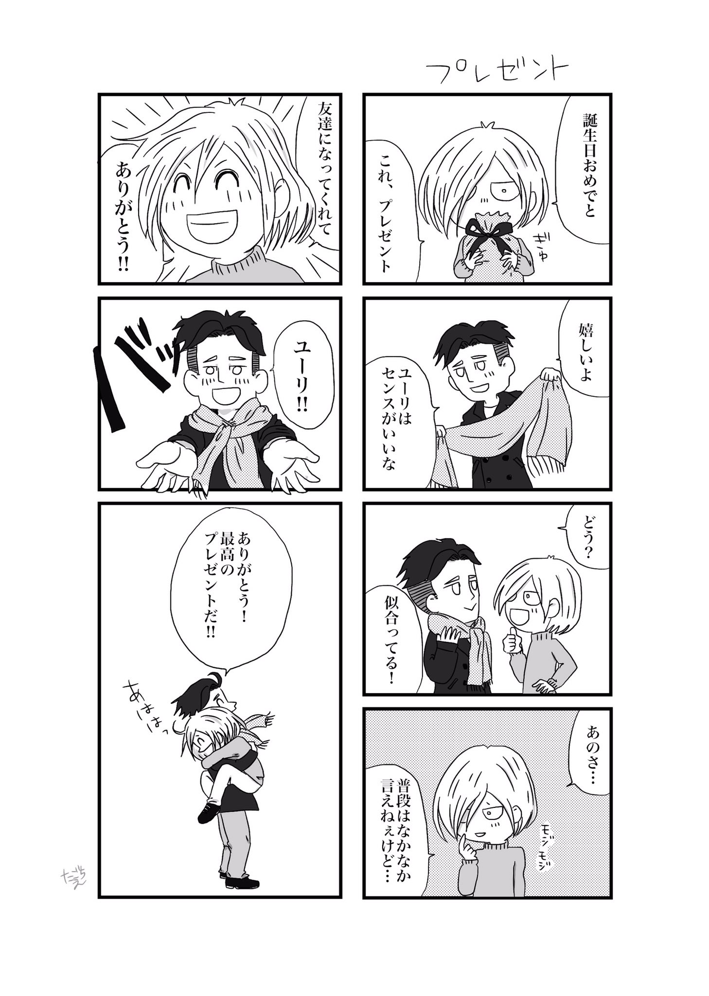 たごち え お題 感謝 バースデーネタはフライングだけど お題にピッタリだったので今週あげます ネタかぶりごめんなさい オタユリ建国記念日 オタベック誕生日 オタベック アルティン生誕祭17 T Co Veg2dt6ltb Twitter