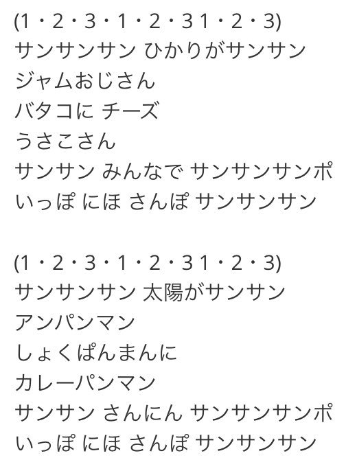 徳 のり Tren Twitter サンサンたいそうの歌詞をふっと思い出して 違和感を感じた部分があったから確認したらやはり合ってた ジャムおじさんはわかるけども バタコさんとチーズは呼び捨てで うさこさん といういきなり呼び方がね アンパンマン 徳 のり Tren Twitter サンサンたいそうの歌詞をふっと思い出して 違和感を感じた部分があったから確認したらやはり合ってた ジャムおじさんはわかるけども バタコさんとチーズは呼び捨てで うさこさん といういきなり呼び方がね アンパンマン