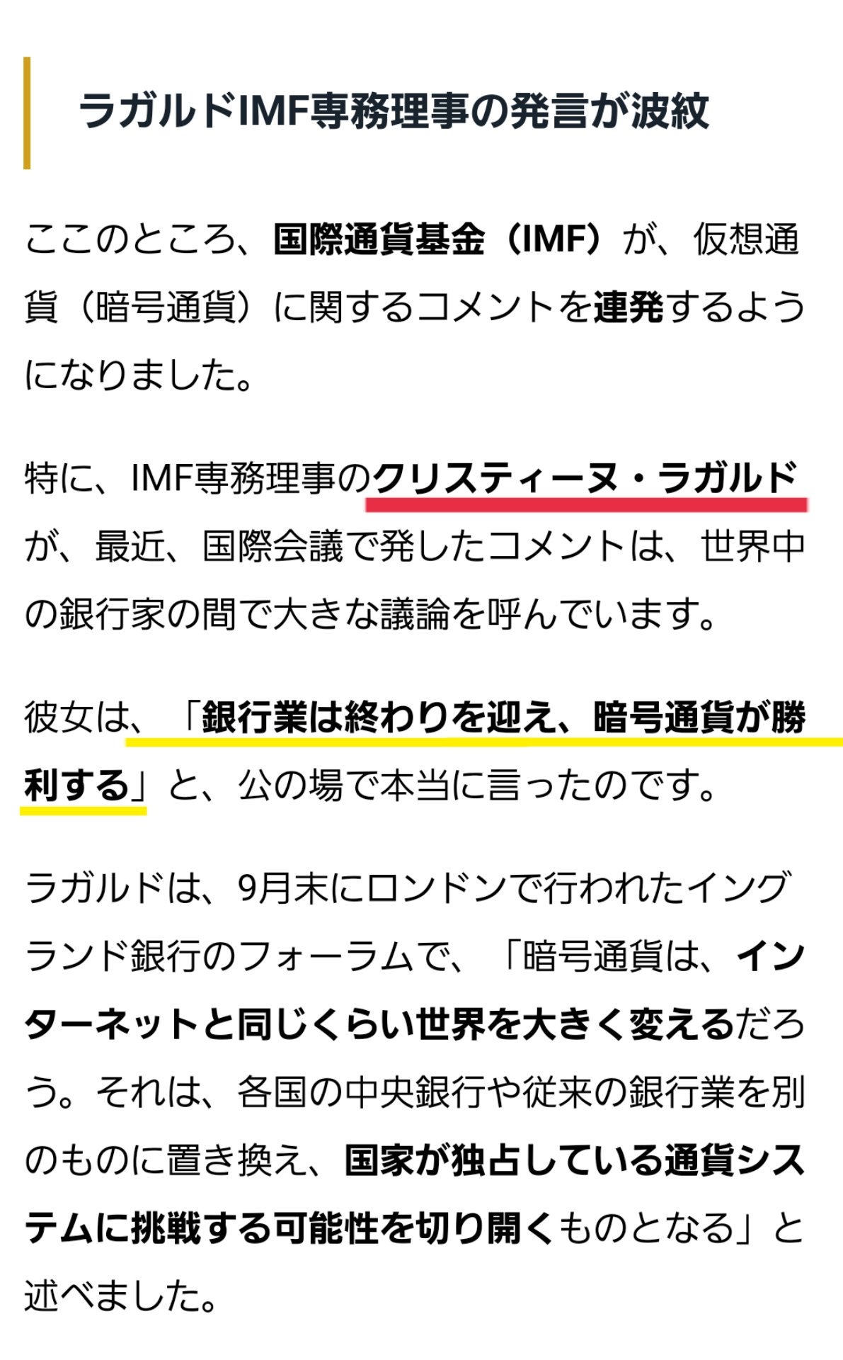100okuenplayer Nft Artist Auf Twitter 国際会議で Imfのクリスティーヌ ラガルドはんが 銀行業は終わりを迎え 暗号通貨が勝利する 発言した事に 世界は衝撃受けたみたいなんやけど わし ラガルトはん さっき ちょい調べてん わしは 発言よりも