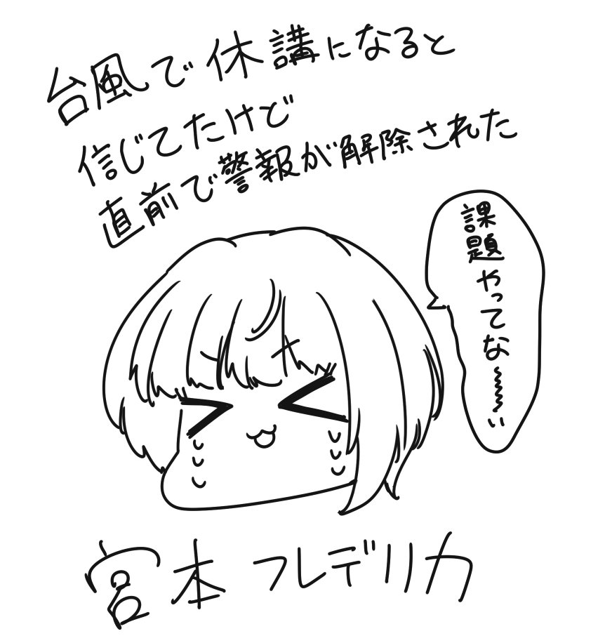 5時59分の悲劇 