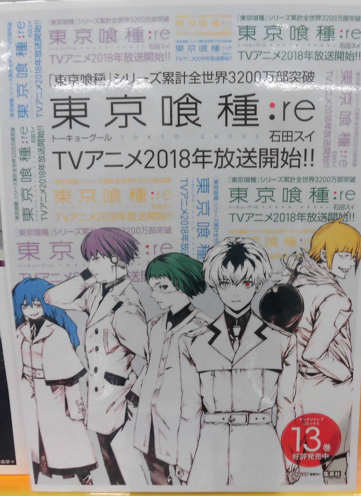ট ইট র とらのあな池袋店 女性向商材情報 21 2 17 7f リニューアルop 新刊情報 Tvアニメ18年放送決定 石田スイ 先生 東京喰種トーキョーグール Re 13 発売中です 最深24区編 絶好調 とらのあな特典は特製クリアファイルとなります ট ইট র とらのあな池袋店 女性向商材情報 21 2 17 7f リニューアルop 新刊情報 Tvアニメ18年放送決定 石田スイ 先生 東京喰種トーキョーグール Re 13 発売中です 最深24区編 絶好調 とらのあな特典は特製クリアファイルとなります