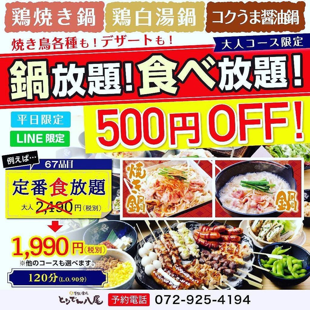 八尾食べ放題 八尾食べ放題