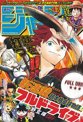 ジャンプ新連載 フルドライブ 感想 卓球漫画が短命な理由