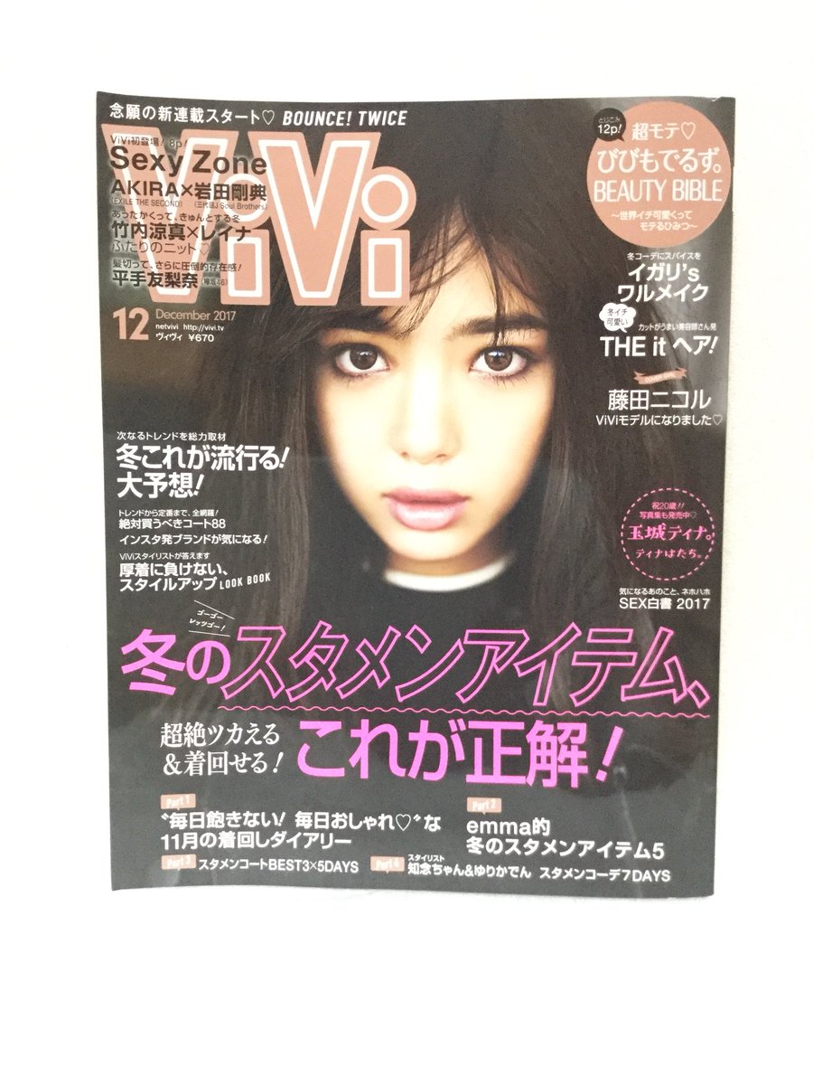 btsyybedbytb's tweet photo. にこるんのViVi購入‼️
カッコイイし可愛い❤️❤️❤️これは2冊欲しいわー😆 https://t.co/Yziya4ZJ6e