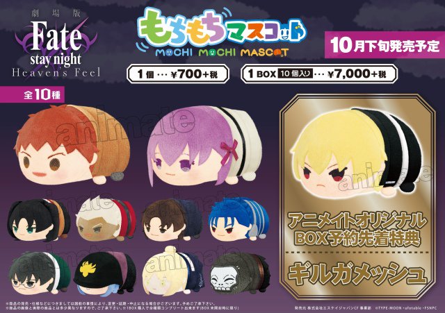 もちもちマスコット 劇場版「fate/stay night [Heaven's Feel]」】 10