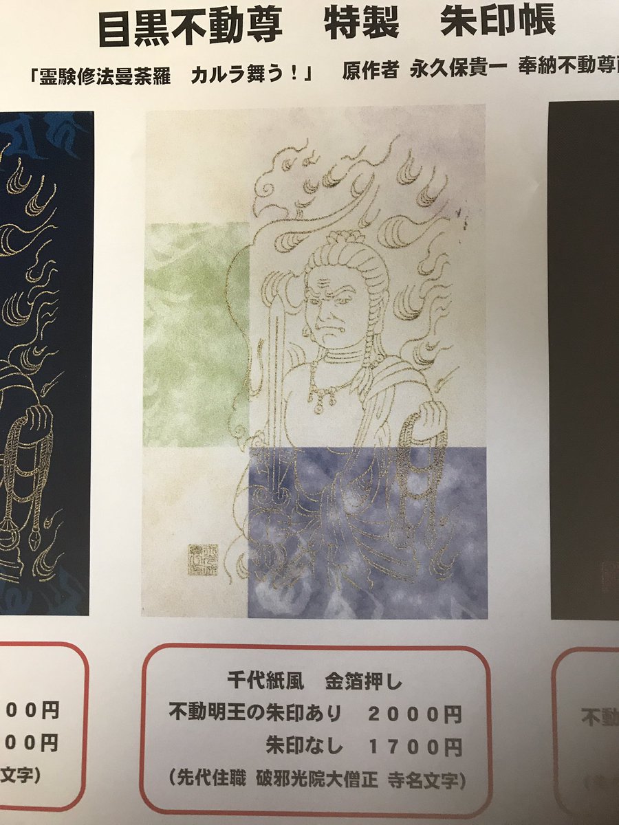 目黒不動尊酉年本尊御開扉記念永久保貴一トークイベント 原画展感想まとめ 2ページ目 Togetter 目黒不動尊酉年本尊御開扉記念永久保貴一トークイベント 原画展感想まとめ 2ページ目 Togetter