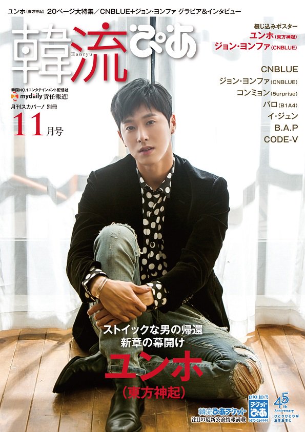 DATVjp's tweet photo. ＜#DATV Twitterプレゼント★①＞
「韓流ぴあ」11月号を3名様にプレゼント！
表紙は #東方神起 の #ユンホ さん♡DATVで10月1話先行放送、11月本放送スタートの最新作「#恋するパッケージツアー ～パリから始まる最高の恋～」より→ https://t.co/N5WaHr3Zjg