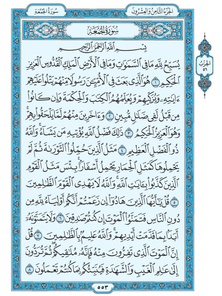 Mus7af's tweet photo. القرآن الكريم [ ص : 553 ] https://t.co/tK8WtwIKwp