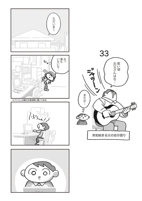 【漫画】CUMCUM BOY/カムカムボーイ 第33話前回はこちらから→ 第1話から読む→ 
