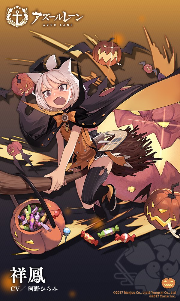 アズールレーン公式 V Twitter 予告 祥鳳 夜回りウィッチ ああああ お お菓子がこぼれたんやーー な なんでうちを追っかけるんや 指揮官 かぼちゃたちを止めてくれー アズールレーン アズールレーン公式 V Twitter 予告 祥鳳 夜回りウィッチ ああああ お お菓子がこぼれたんやーー な なんでうちを追っかけるんや 指揮官 かぼちゃたちを止めてくれー アズールレーン