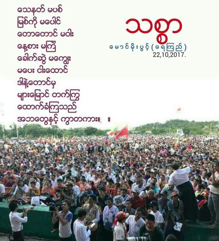 KoYu01726490's tweet photo. Rally hailing to Daw Aung Sann Suu Kyi at Nay Pyi Taw https://t.co/OQbgIpFWWm