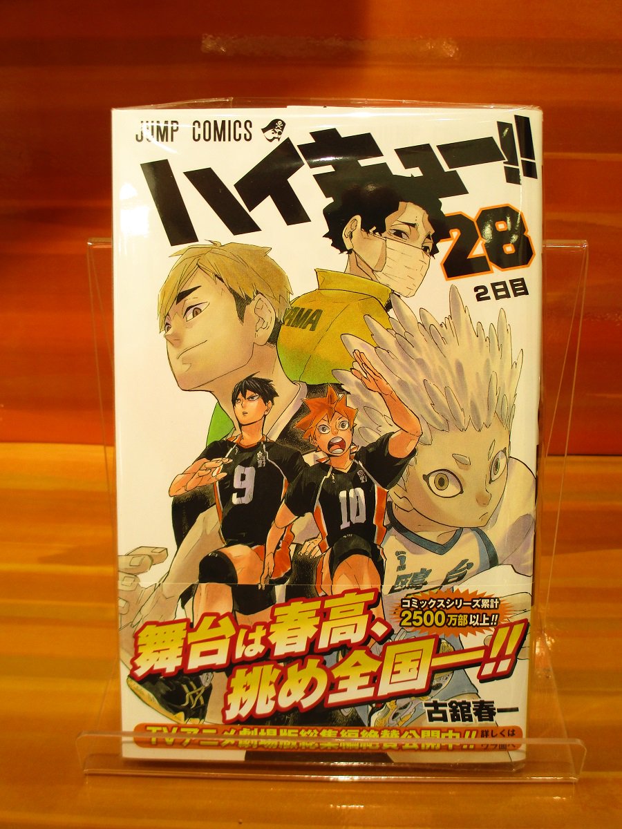I Gストア 公式 A Twitter 新商品 ハイキュー ハイキュー 28 400円 税 ハイキュー のコミックス最新刊を入荷いたしました Igストア ハイキュー