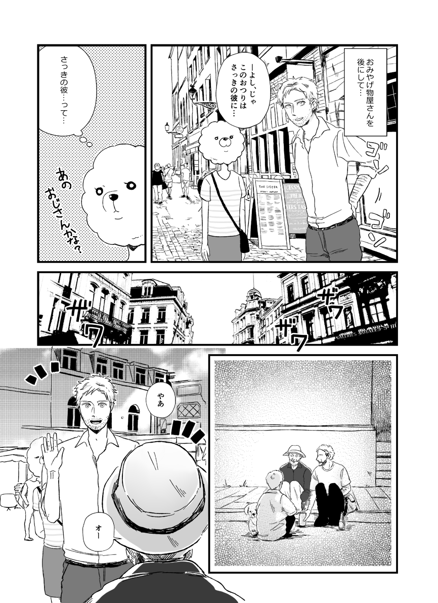 昨日のお買い物漫画のあとのお話です 長くなったので続きはブログにあげています。
『ヨーロッパ一人旅漫画 ベルギー編4』
⇒ https://t.co/CgqrL8J26p #アメブロ @ameba_officialさんから 