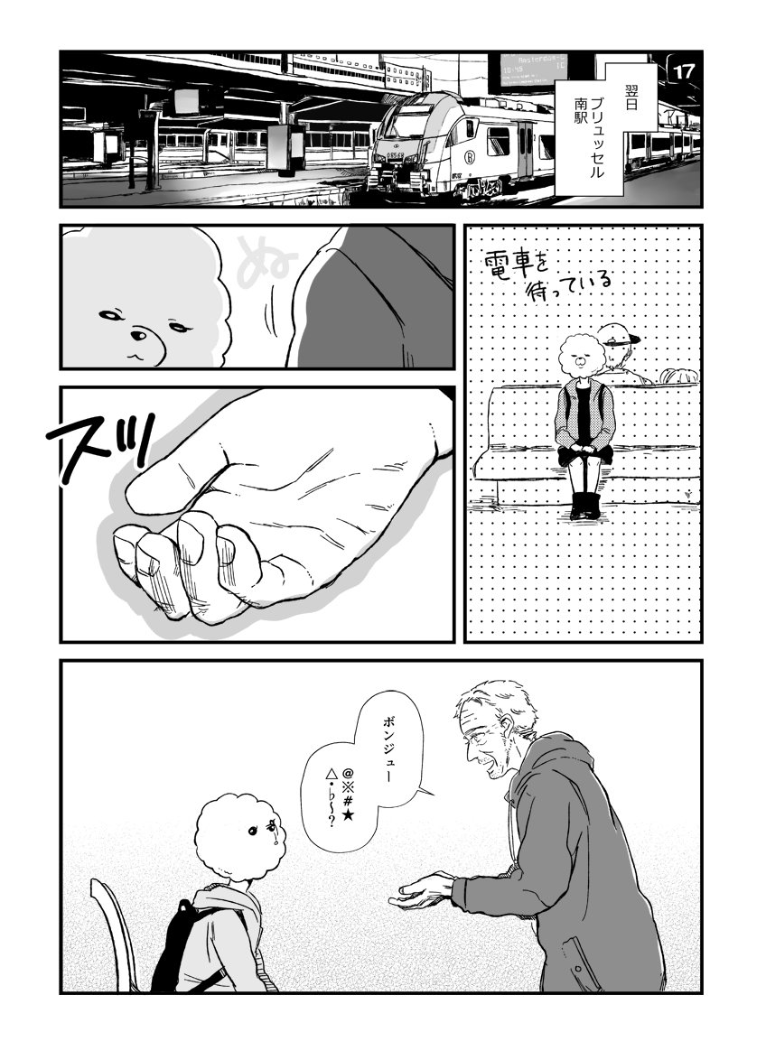 昨日のお買い物漫画のあとのお話です 長くなったので続きはブログにあげています。
『ヨーロッパ一人旅漫画 ベルギー編4』
⇒ https://t.co/CgqrL8J26p #アメブロ @ameba_officialさんから 