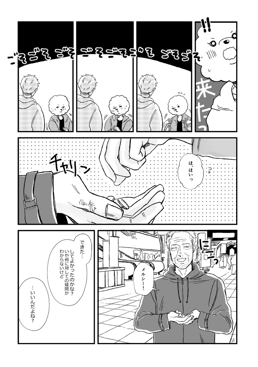 昨日のお買い物漫画のあとのお話です 長くなったので続きはブログにあげています。
『ヨーロッパ一人旅漫画 ベルギー編4』
⇒ https://t.co/CgqrL8J26p #アメブロ @ameba_officialさんから 