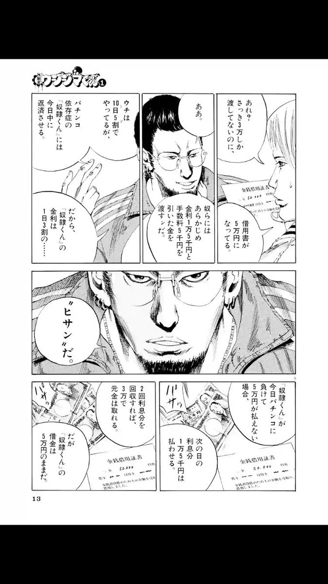 プレミアムネムネム V Twitter 真鍋昌平著 闇金ウシジマくん ビッグコミックスピリッツ連載 現在いろんなアプリ から読めますがこちらは実家でコミックで読んでいた作品 反面教師とするに相応しい漫画 つるむ友達は考えた方がいいですね