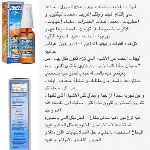 zosh_7's tweet photo. وهنا فوائد #ايونات_الفضه واستعمالاتها لقيتها في النت .. وهذي الفوائد مكتوبه باختصار لان ايونات. الفضه لها فوائد ممتازه لاي ميكروب https://t.co/8ZVaT9yziH