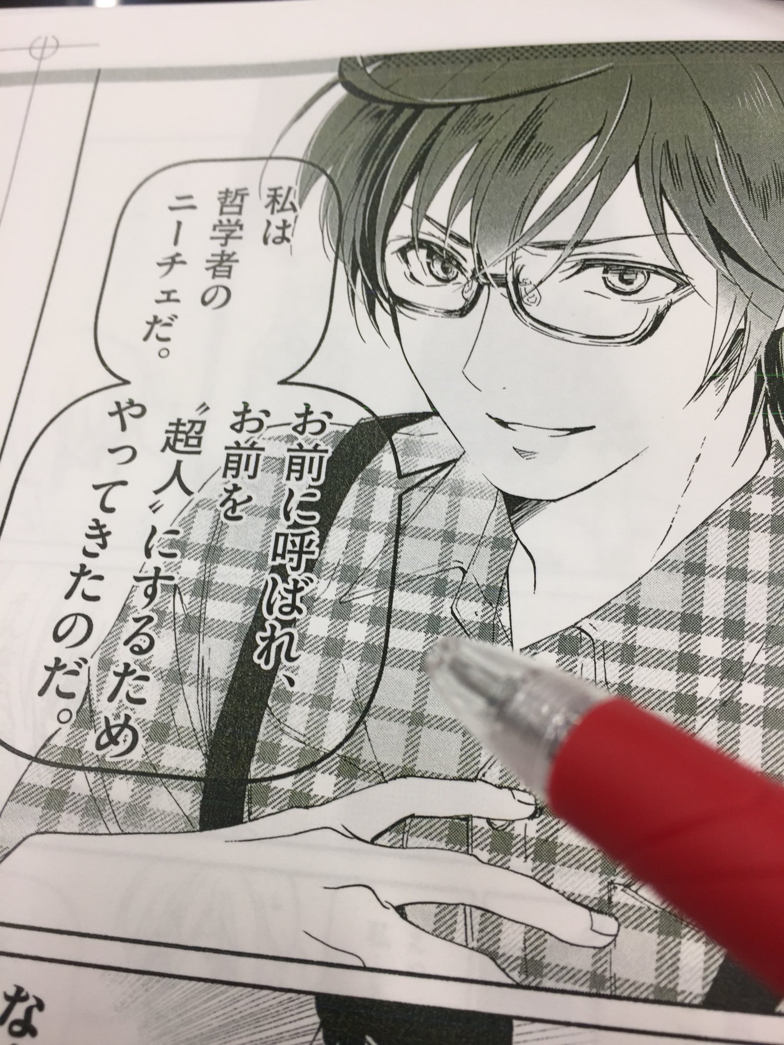 有藤もしくはマニ藤 コミック版 ニーチェが京都にやってきて17歳の私に哲学のこと教えてくれた 長っ 略して ニー哲 短っ 校了中 勉強になるわあ 11月3日より毎月第1第3金曜日 モバmanにて配信開始です T Co Ofenivb1m4 Twitter