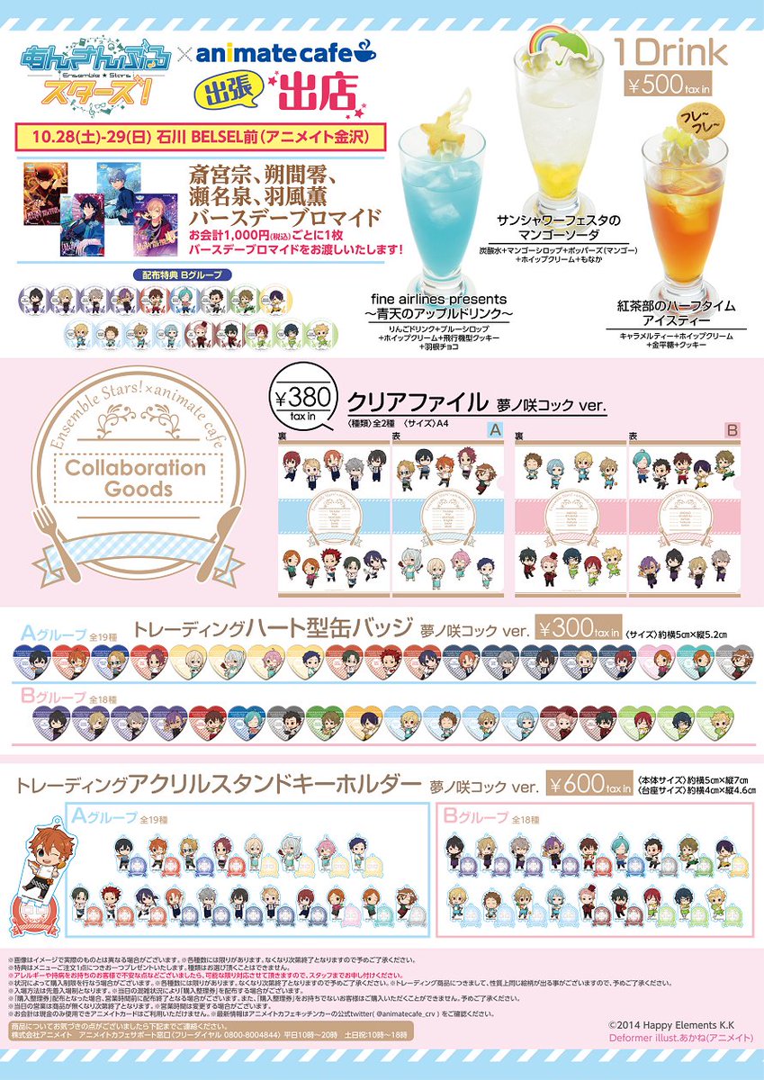 あんさんぶるスターズ！×アニメイトカフェキッチンカー出張版】10/28