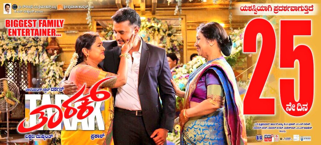 ActorDarshan_'s tweet photo. #BiggestFamilyEntertainer #Tarak Running Successfully Grand 25 Days Celebration Allover Karnataka 😊@dasadarshan https://t.co/MMesZ2wiYw