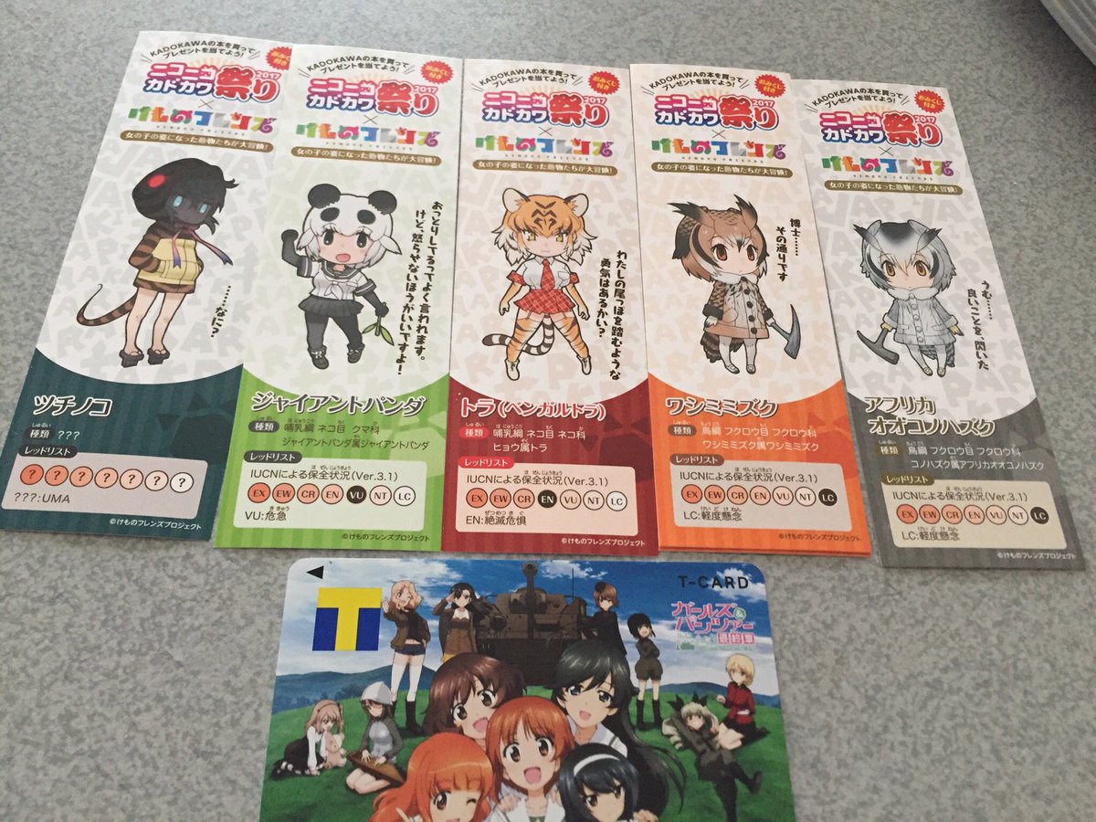 ট ইট র Niwa 蔦屋でガルパンのｔカードを受け取ってきた レジ前にはけものフレンズのしおりが 超かわいい これ 何種類あるんだろう すごく気になる ご自由にどうぞだったので お持ち帰り ガルパン けものフレンズ けもフレ ｔカード 蔦屋