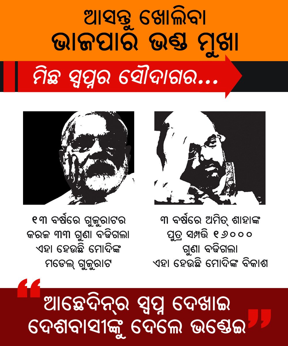 BYJD_Odisha's tweet photo. ଭାଜପା ଦଳ 
ଦେଶକୁ  କରୁଛି ଖୋଳ https://t.co/1dQ2z2fzW6