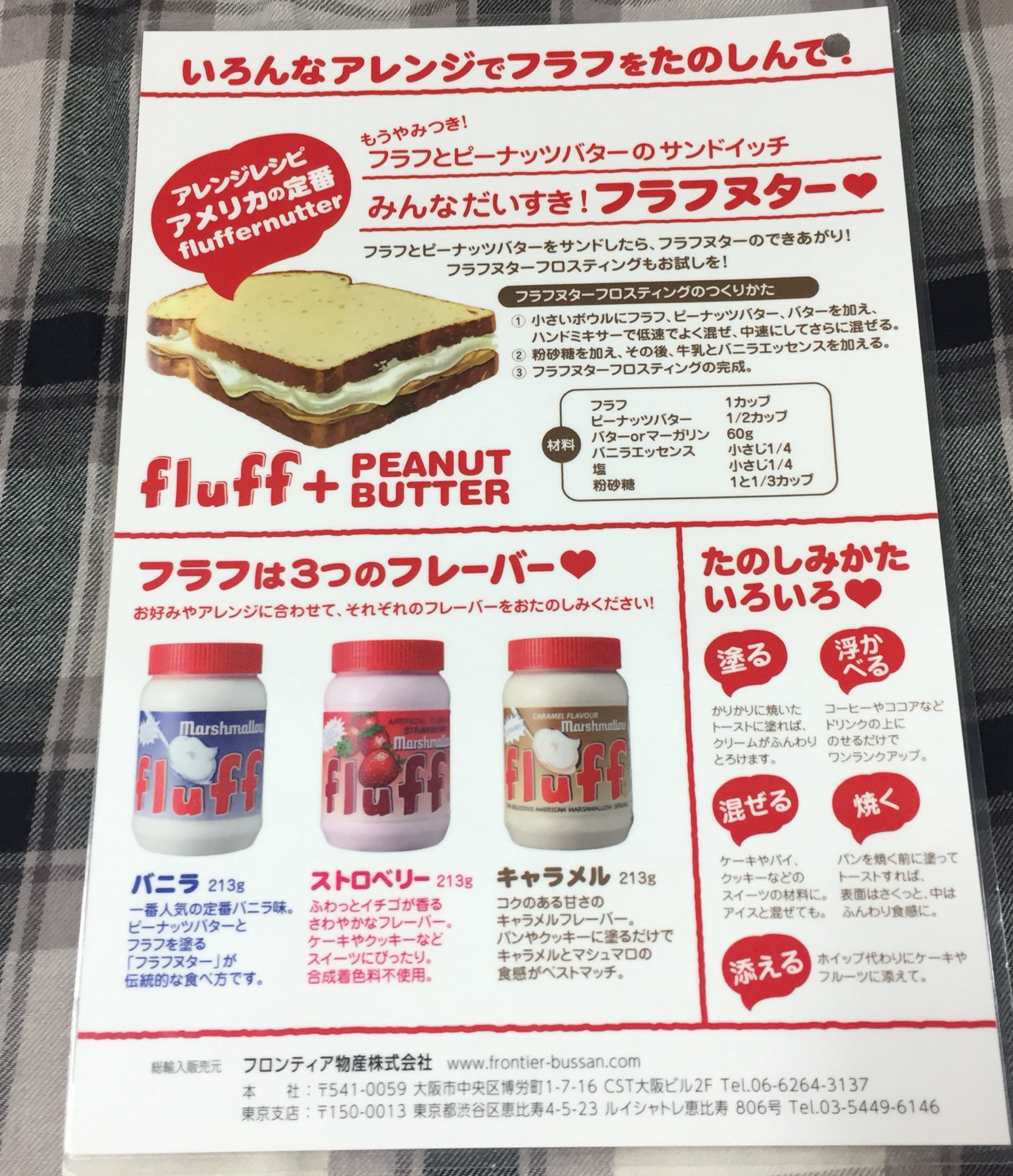 サンキューマート仙台イービーンズ店 再入荷 とろけるようなマシュマロ クリーム Fluff フラフ 再入荷致しました 今ならバニラ ストロベリー キャラメル3種類全て揃ってます ドリンクに入れたりパンに塗ったりと食べ方も色々 もちろん