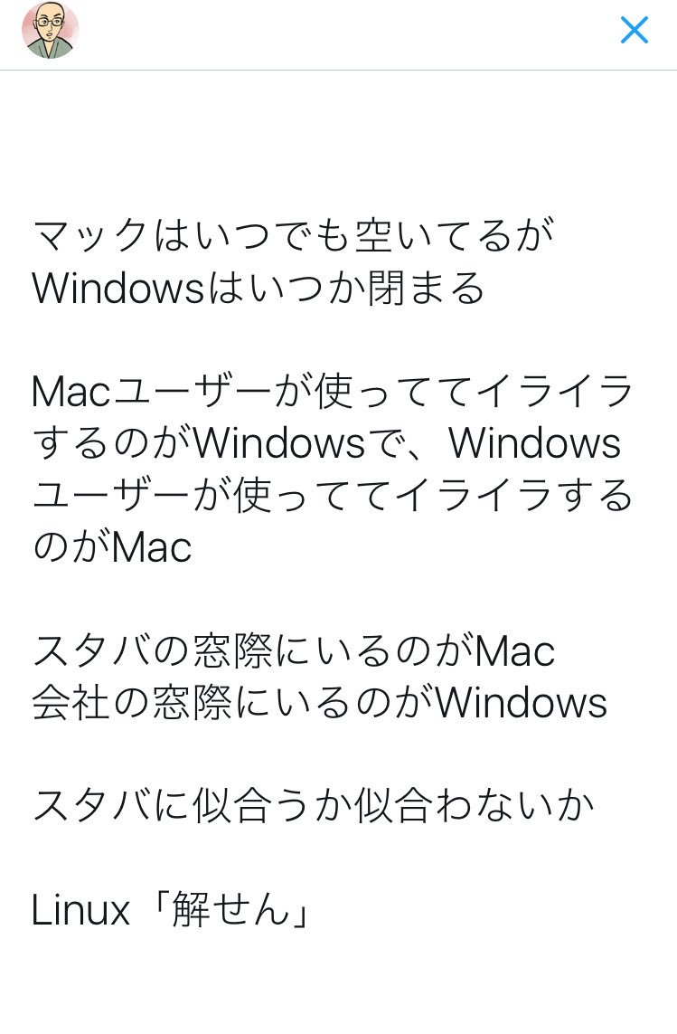 坊主 Macとwindowsの違いを簡単に述べる選手権の結果を発表します 最優秀賞 マックは飲食店 ウィンドウは窓 金賞 スタバで開くかオフィスで開くか 入選 Mac 玄人のみ受け入れます Windows 初心者大歓迎