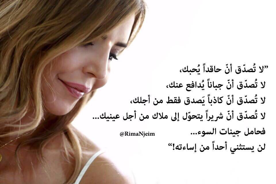 RimaNJEIM's tweet photo. .... فحامل جينات السوء لن يستثني أحداً من إساءته! https://t.co/QH3Ybb06BM