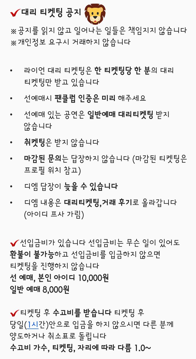 ticket_lion's tweet photo. ✔ 필독 ✔
+
•디엠 답장이 늦을 수 있습니다

🚫말없이 거파하면 차단 합니다🚫 https://t.co/qCRn6Hep7l