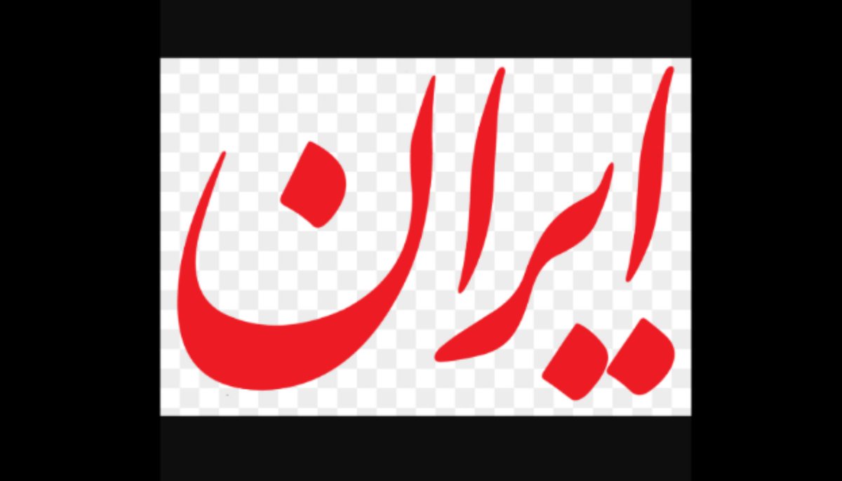 Ronak_Rah's tweet photo. فرزندان ایران را از این بیماری نجات دهید. #اسپینرازا را وارد کنید. کودکان ما تا ابد فرصت ندارند. #کودکsma #ترنم_قربانیsma https://t.co/nCHGpBfsbP