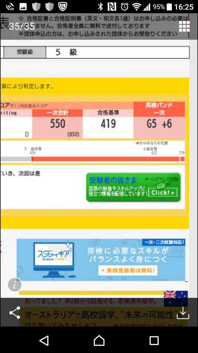 合否 サービス 検 英 閲覧