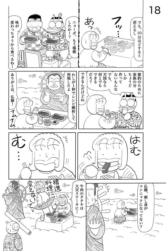 須賀原洋行 週刊アサヒ芸能で4コマ漫画 うああな人々 新連載 須賀原洋行 週刊アサヒ芸能で4コマ漫画 うああな人々 新連載