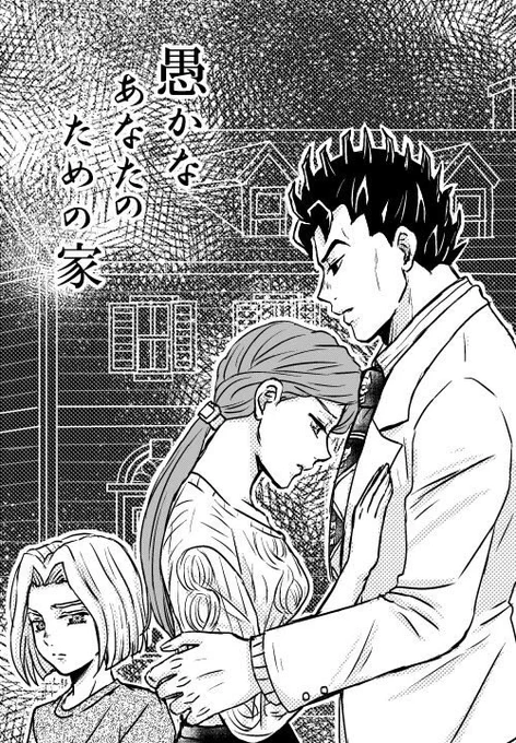 愚かなあなたのための家 【吉良しの】 | まみや #pixiv https://t.co/QcrOnl7Jh3

こちらの小説のイメージイラスト描かせて貰いました(掲載許可済)
吉良、しのぶ、早人それぞれが切なくも本当に理想的で読後どうにか萌えを昇華したくてですね…! 