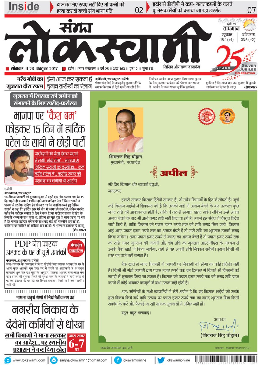 lokswamionline's tweet photo. #Page_1
#IndoreEdition
#SanjhaLokswami https://t.co/bZIrx0ccN4