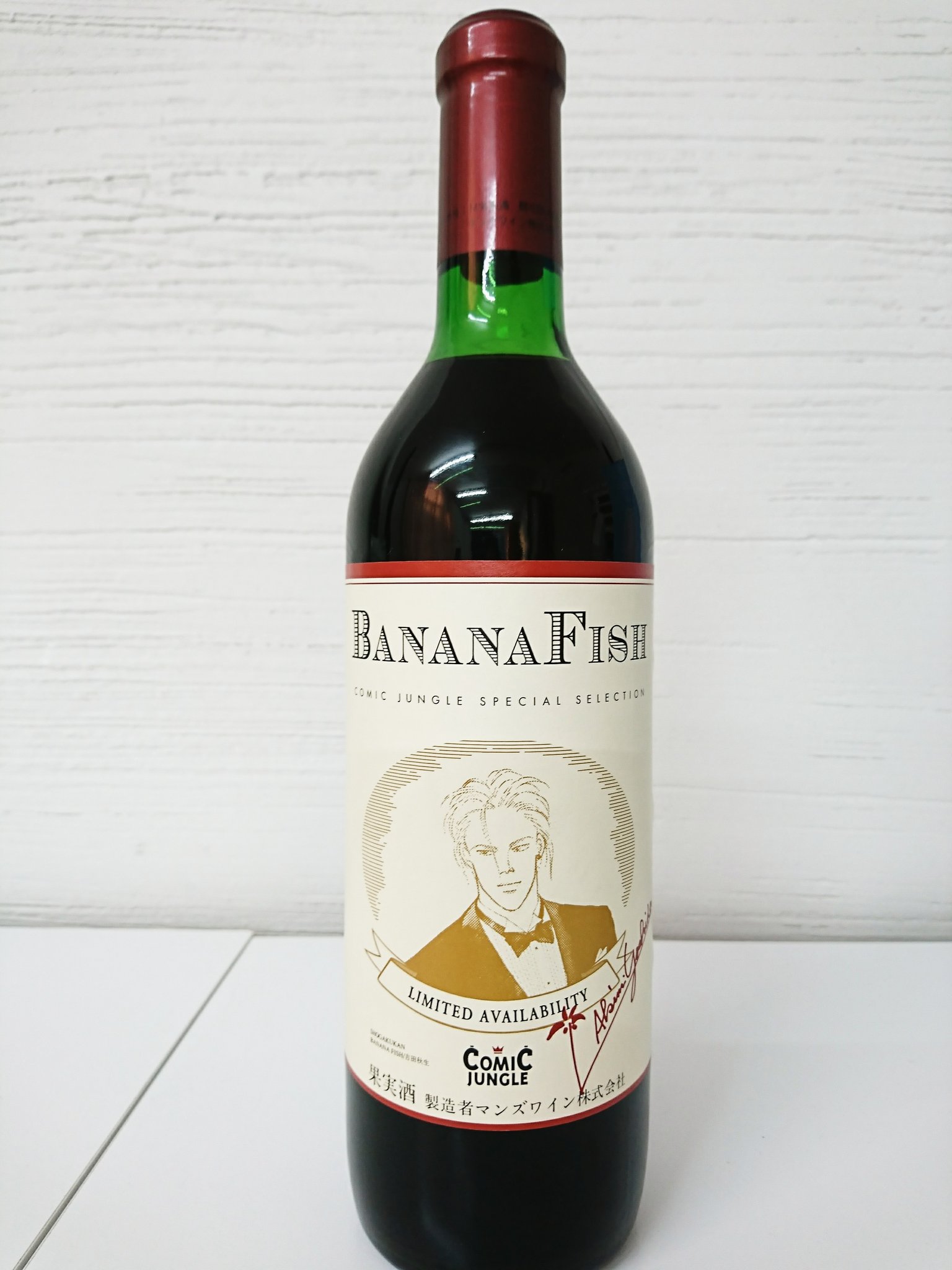 未開封 banana fish ワイン